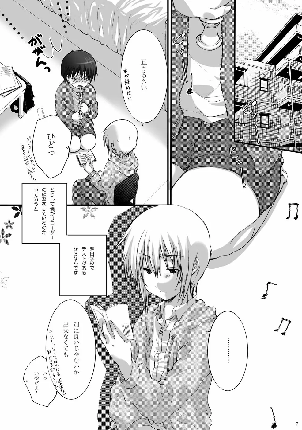 えすてぃたーと - page7