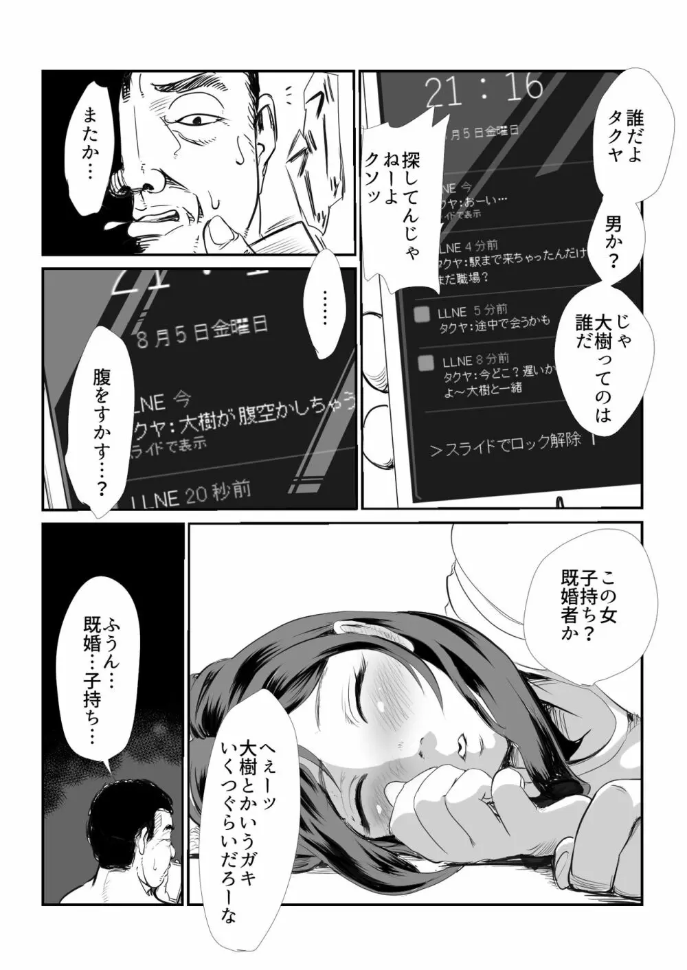 泥酔した子持ち若妻を拾ったので献身的介抱をした - page6