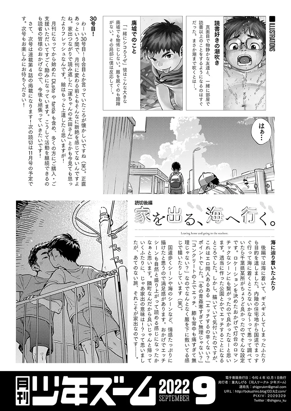 月刊少年ズーム 2022年9月号 - page22