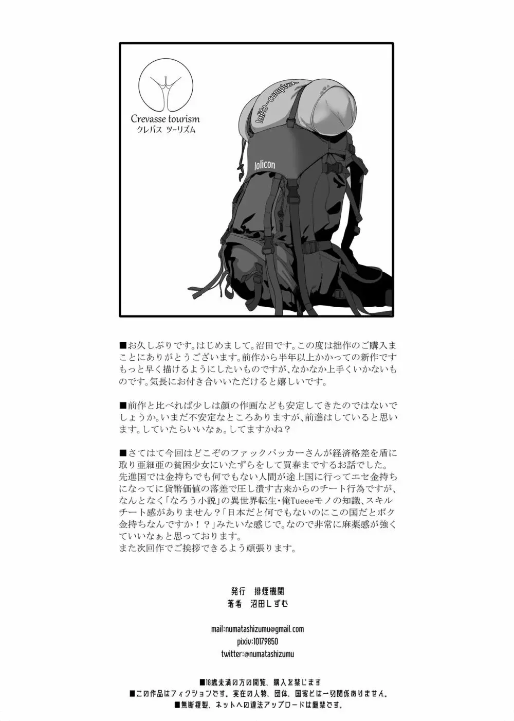 アジアの物売りにイタズラしたらセックスまでシちゃった話 - page55