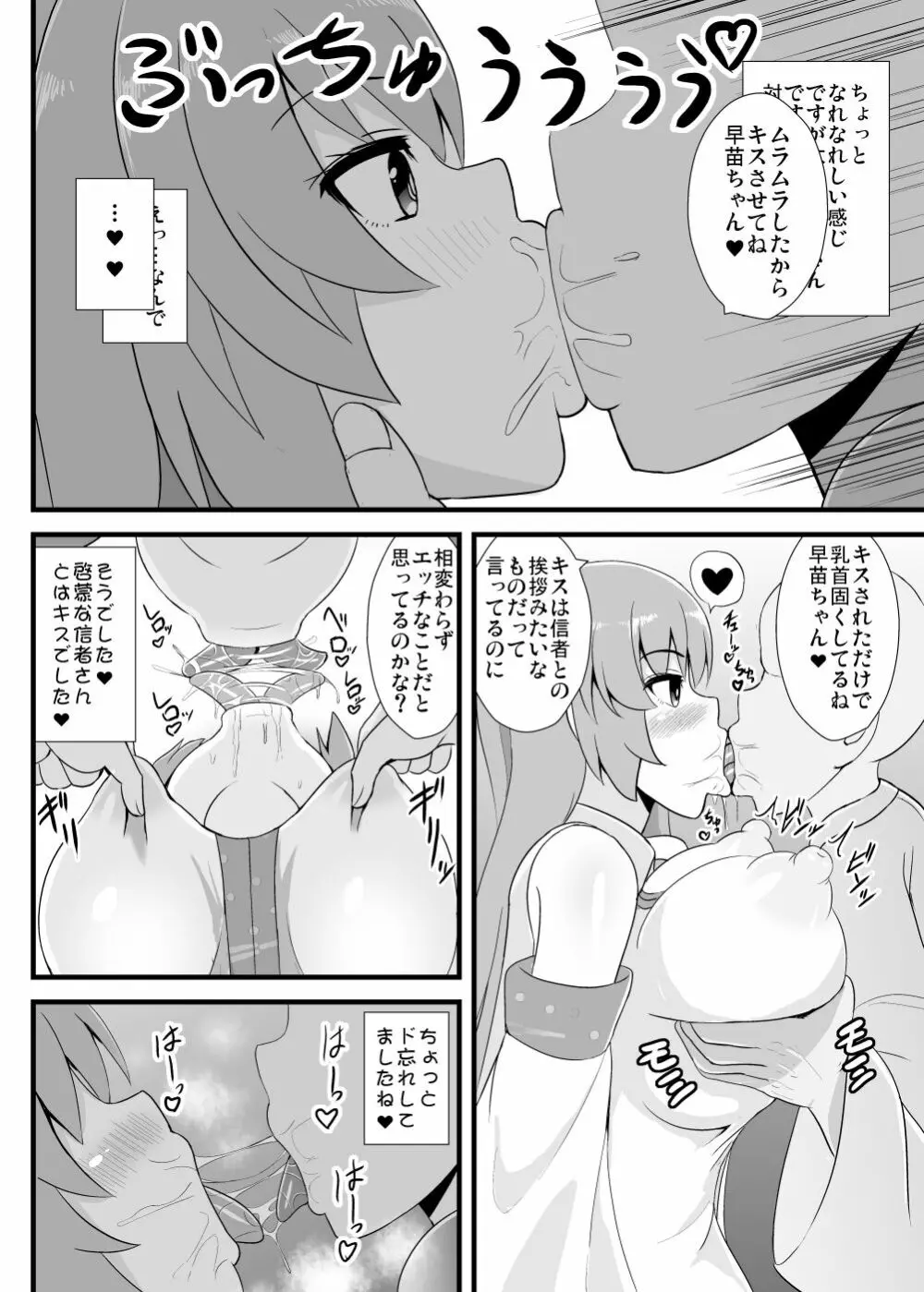 精子で催眠される早苗さん - page3