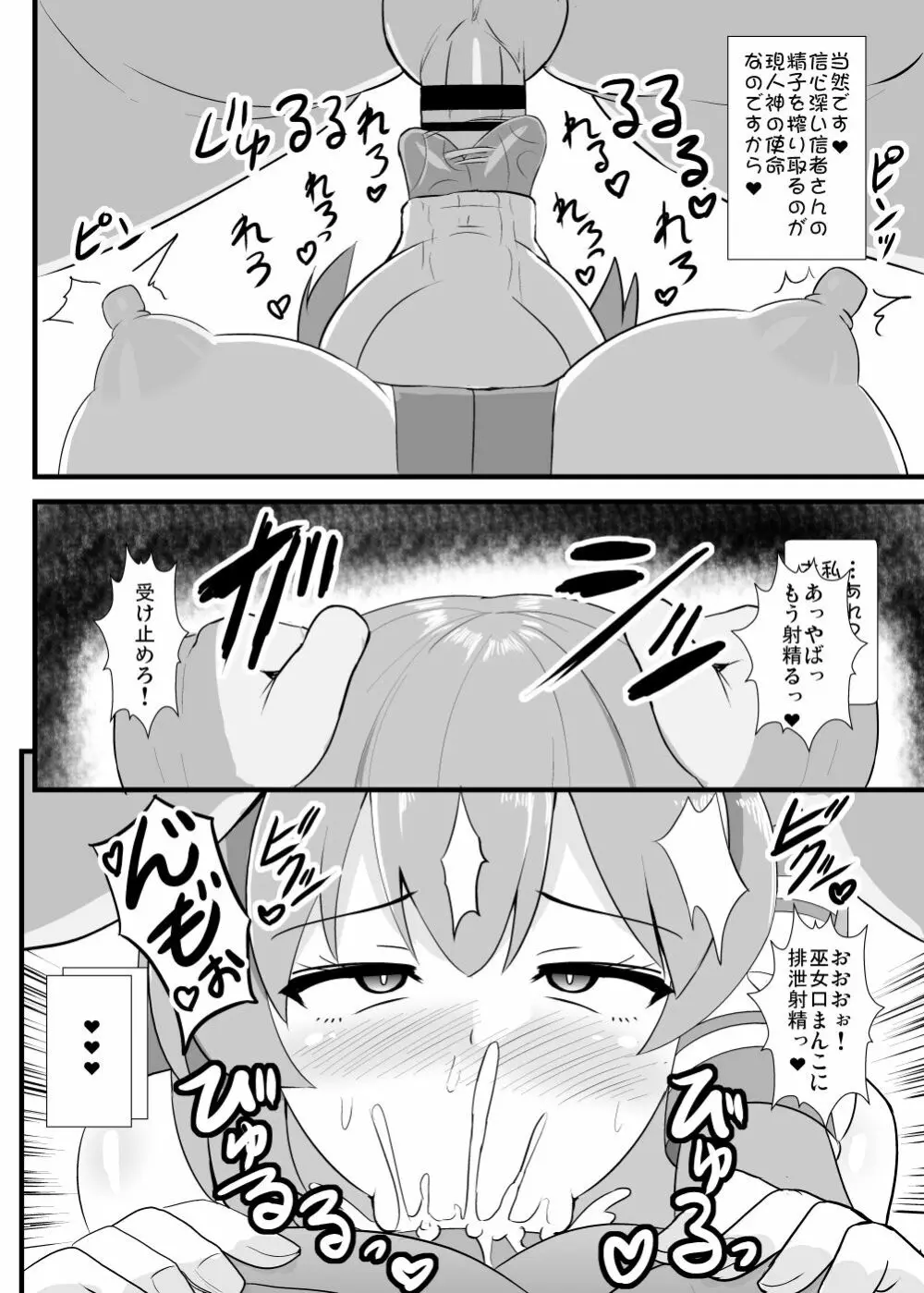 精子で催眠される早苗さん - page5