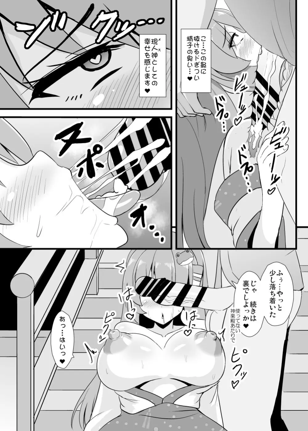 精子で催眠される早苗さん - page6