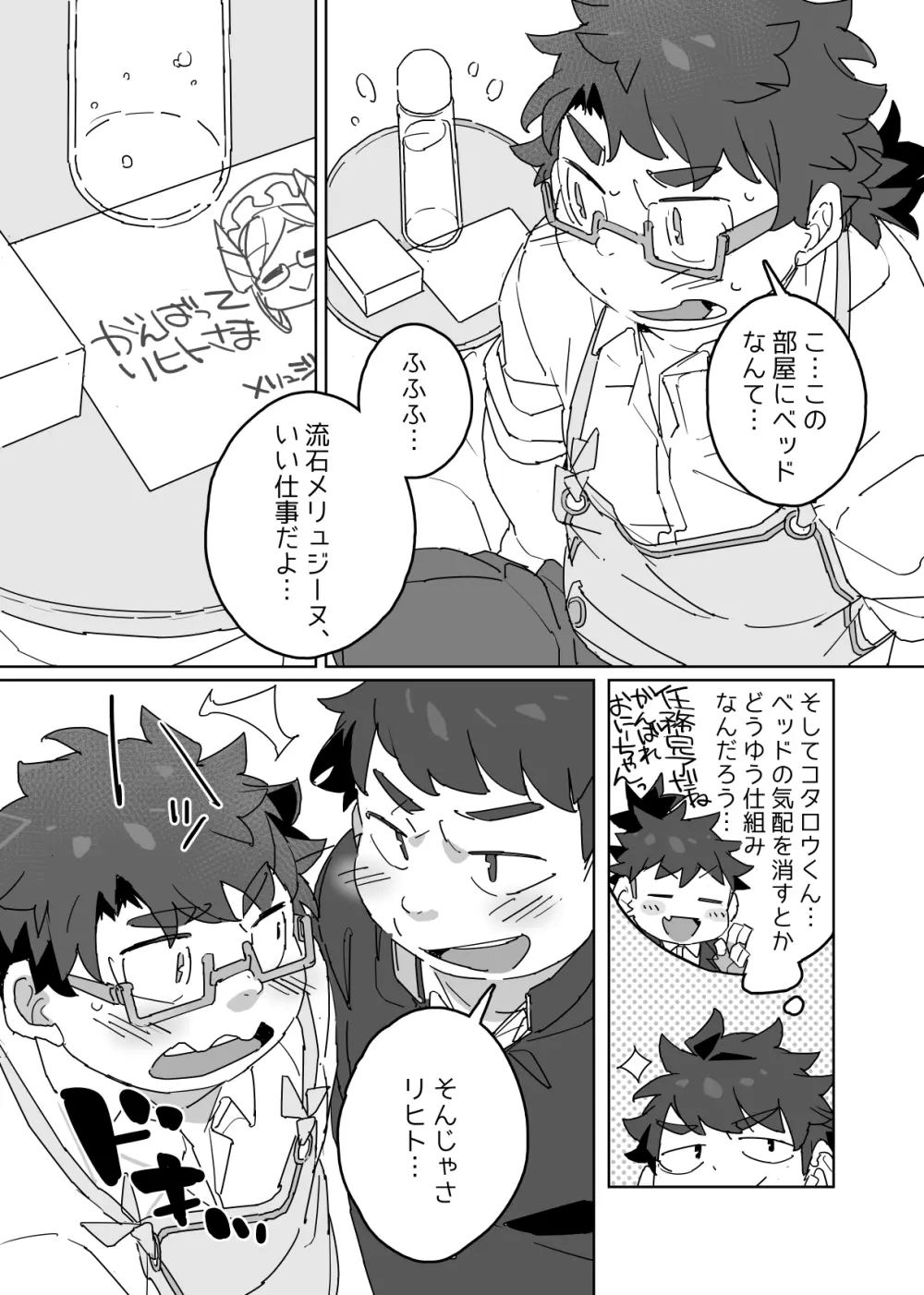 リヒトにぞっこんリーベ! - page13