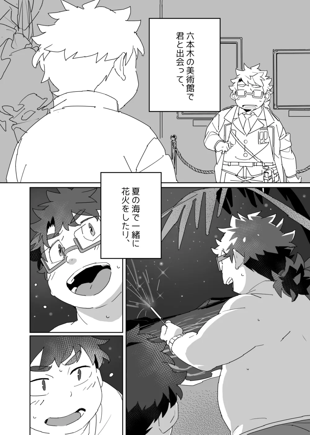 リヒトにぞっこんリーベ! - page2