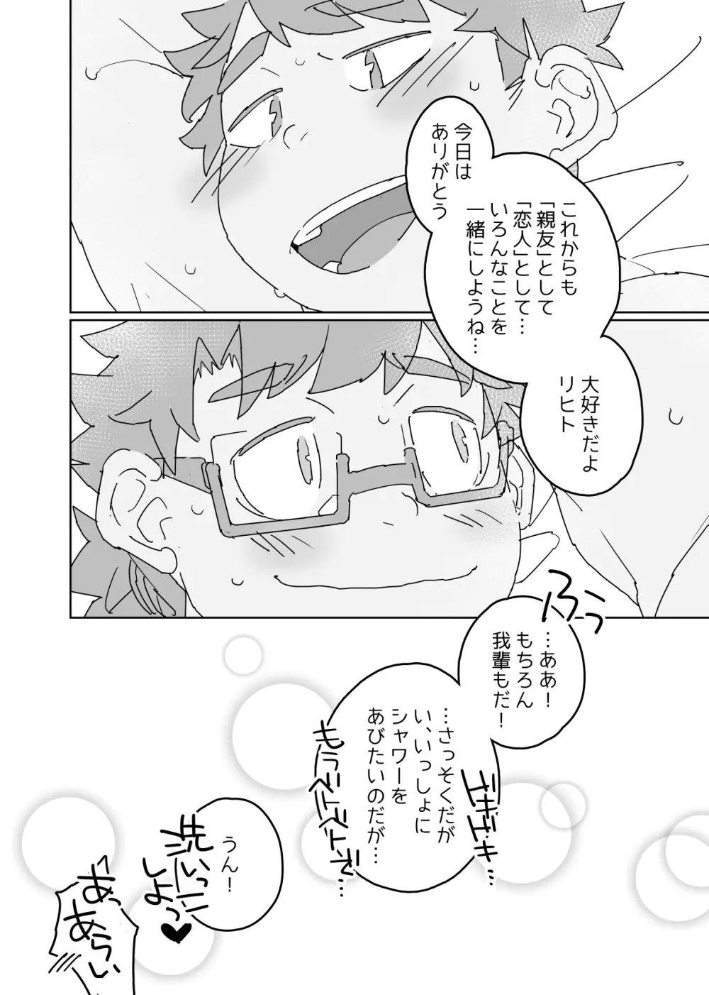 リヒトにぞっこんリーベ! - page30