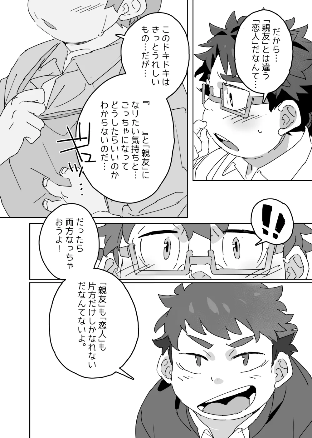 リヒトにぞっこんリーベ! - page8