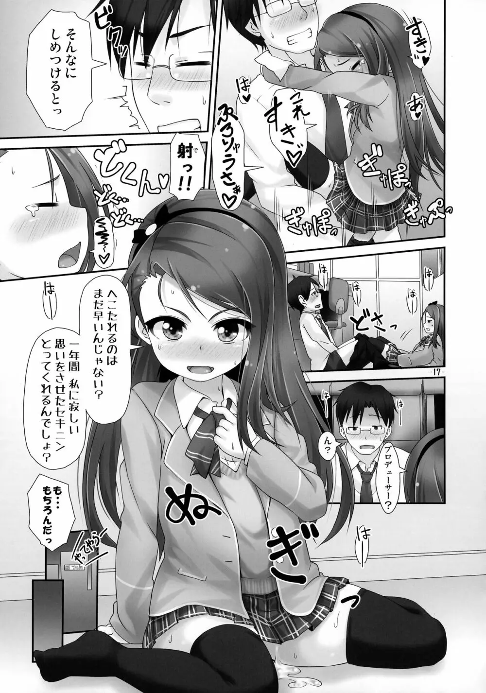 いおりっくすファイナル - page16