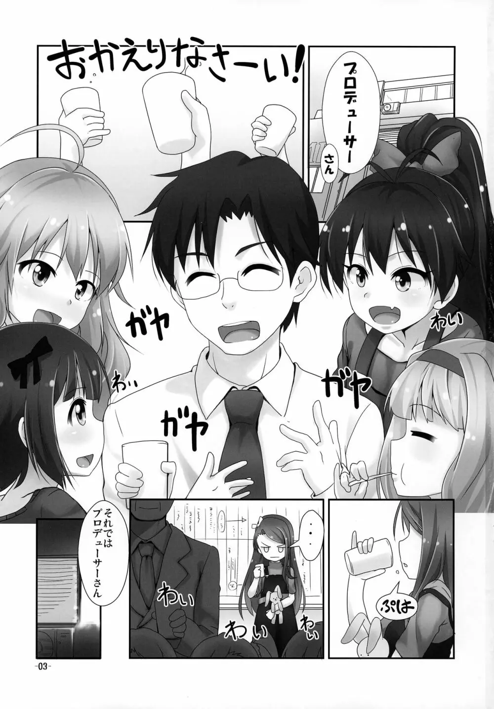 いおりっくすファイナル - page2