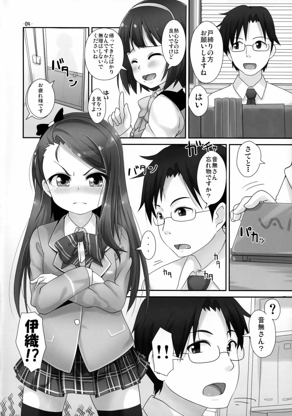 いおりっくすファイナル - page3