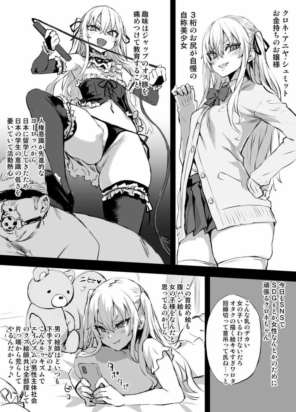 不健全絵を許さないクロネちゃん - page2