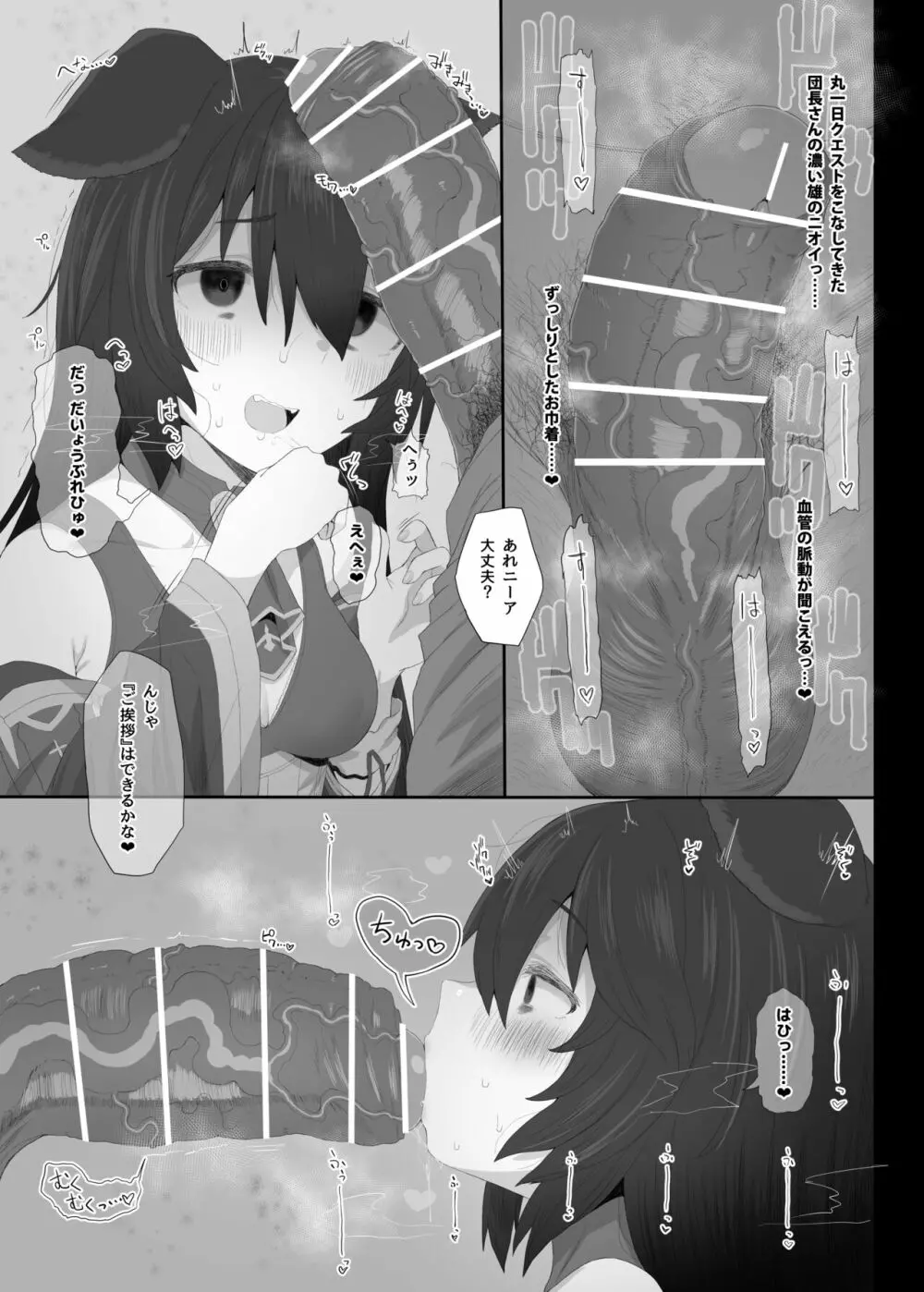 発情エルーンの躾けかた - page10