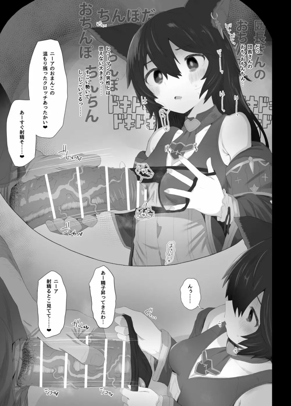 発情エルーンの躾けかた - page6