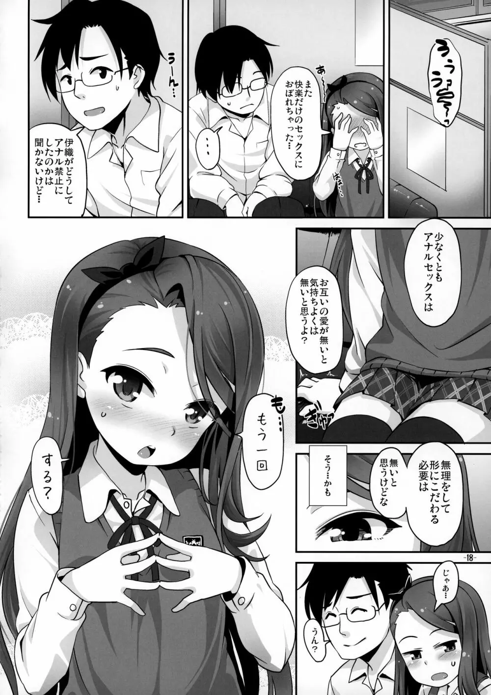 いおりっくすのっとゆーずあ＊る - page17