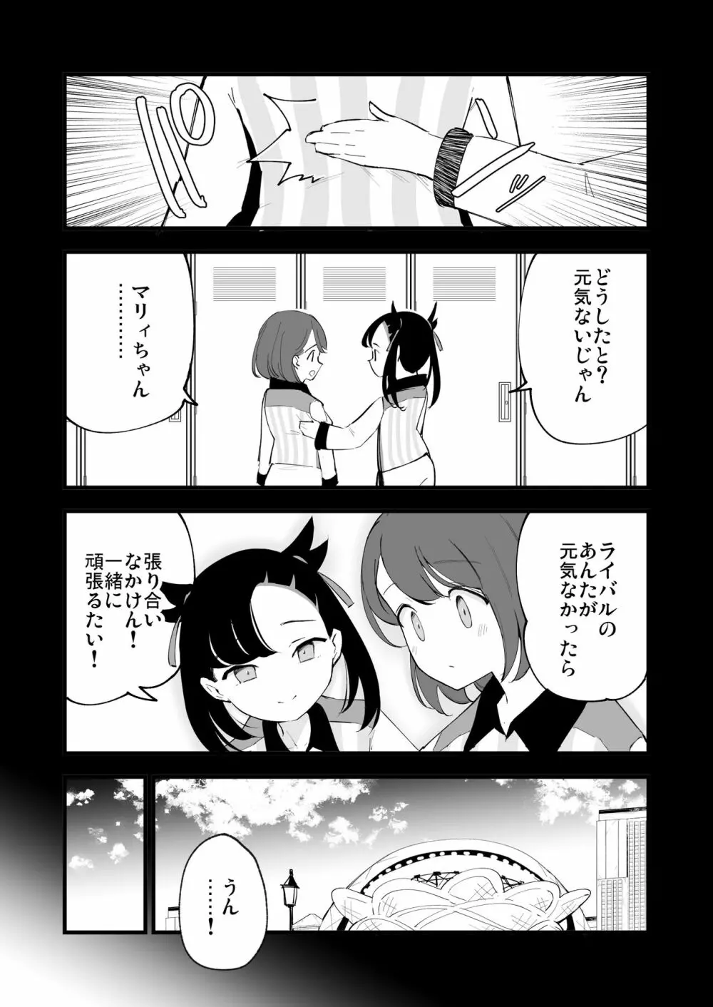 はいぼくユウリちゃん2 - page15