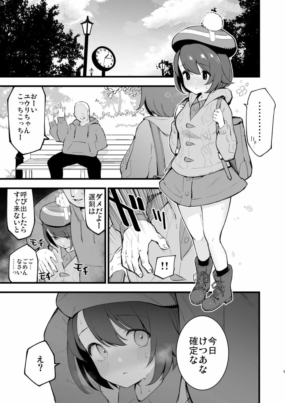 はいぼくユウリちゃん2 - page5