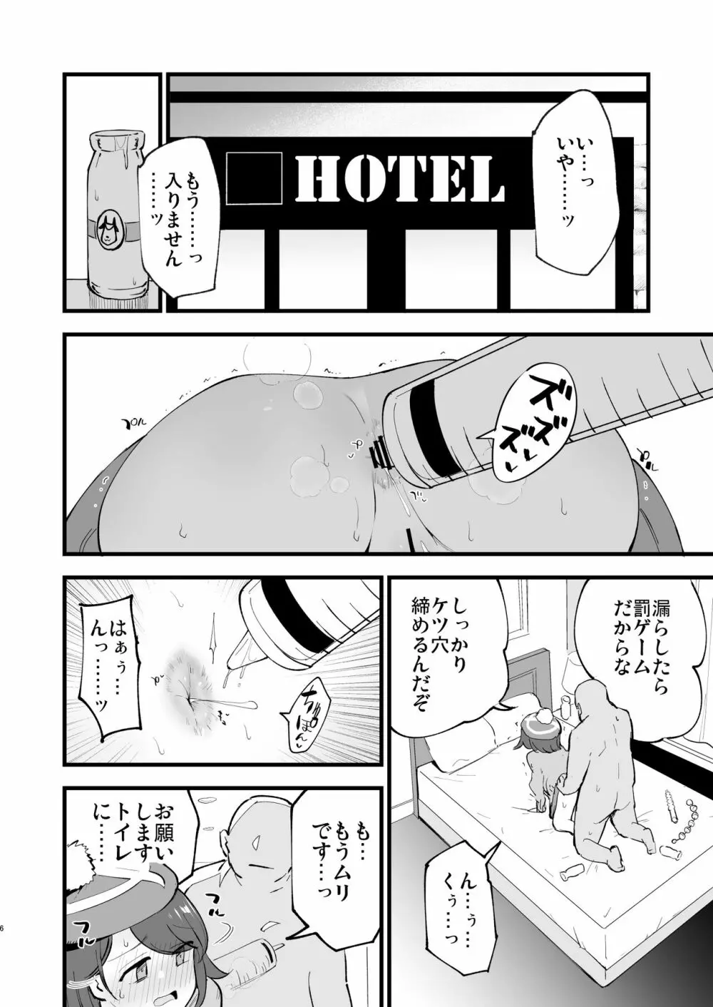 はいぼくユウリちゃん2 - page6