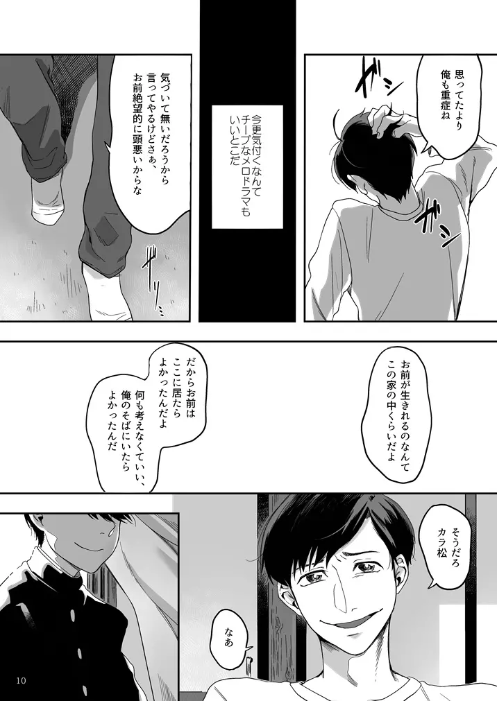 松野カラ松の不在 - page11