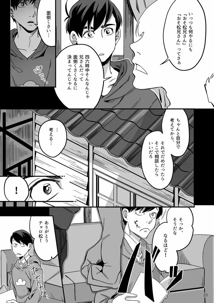 松野カラ松の不在 - page24