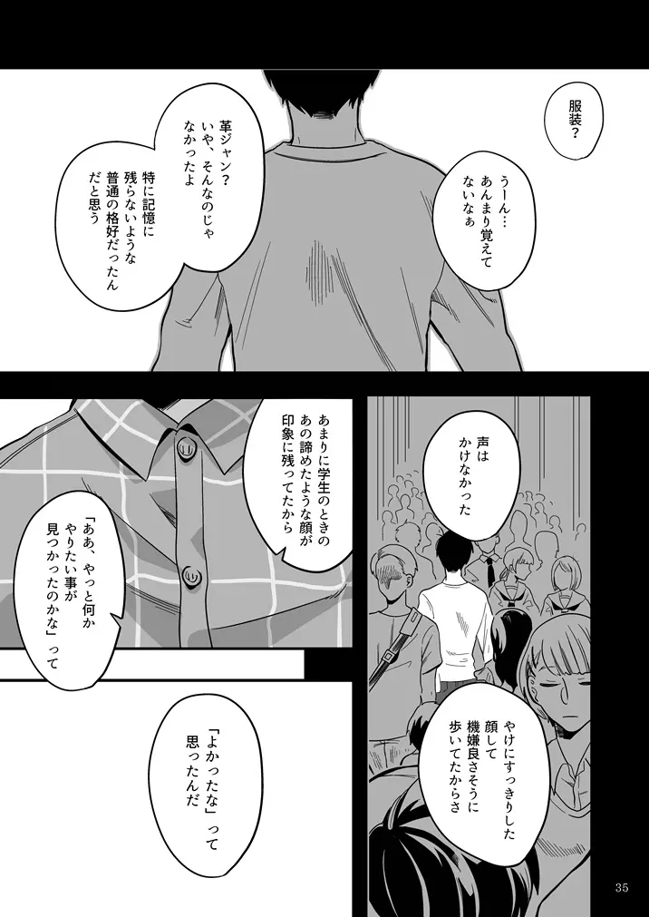 松野カラ松の不在 - page36