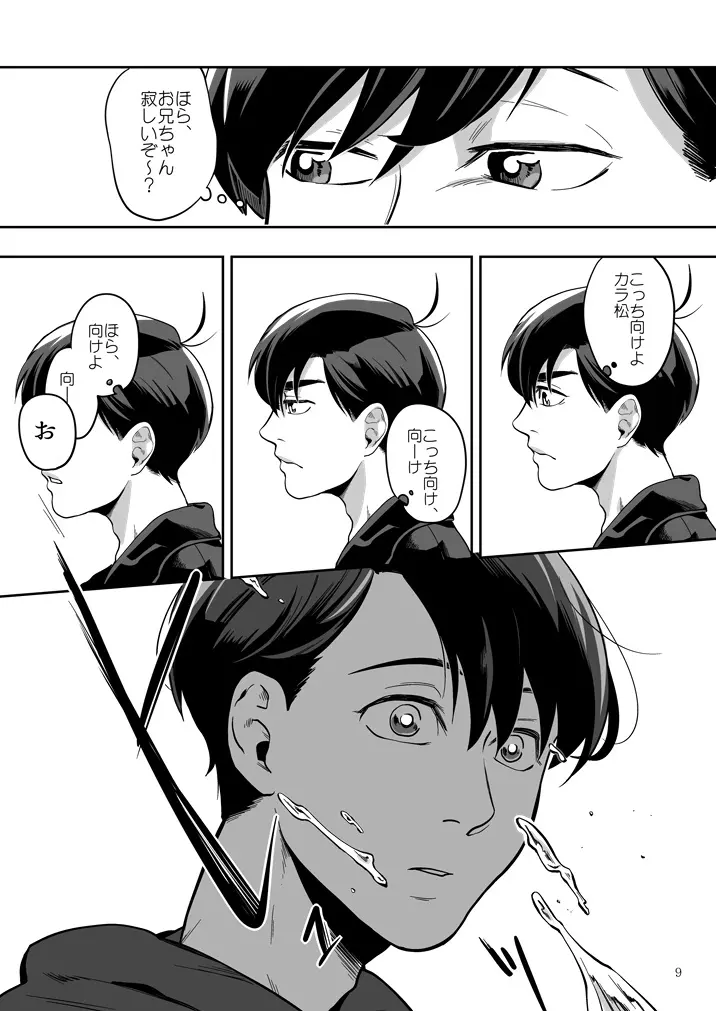 愛と言わなきゃわからないだろうか - page10