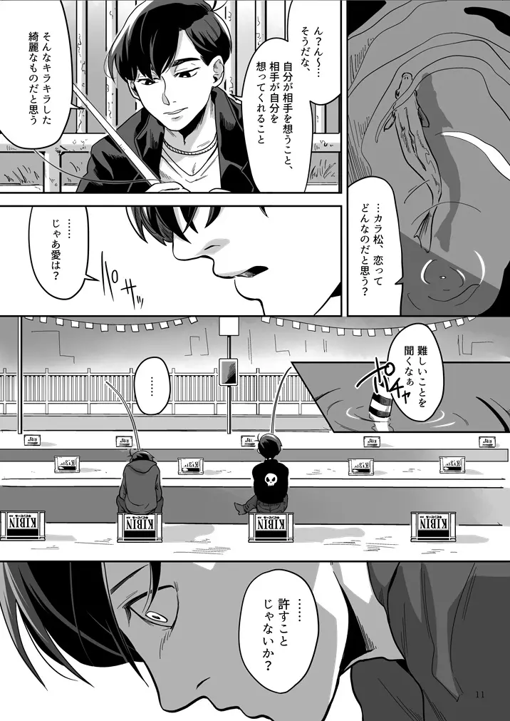 愛と言わなきゃわからないだろうか - page12