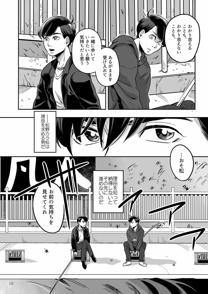 愛と言わなきゃわからないだろうか - page13