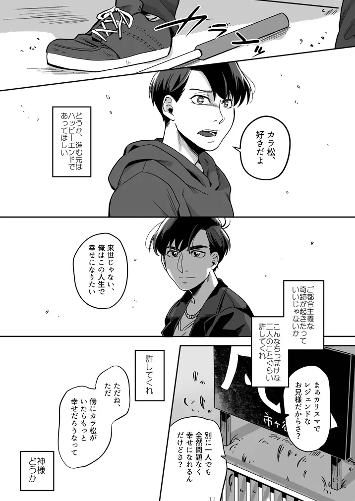 愛と言わなきゃわからないだろうか - page14