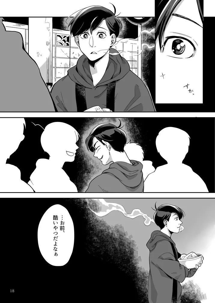 愛と言わなきゃわからないだろうか - page19