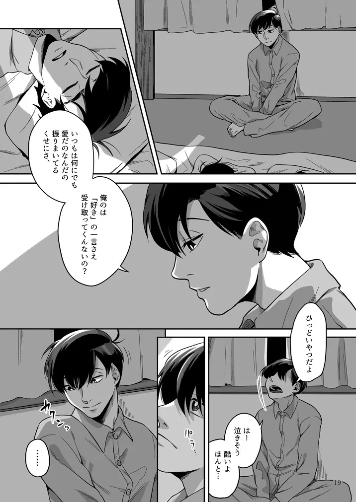 愛と言わなきゃわからないだろうか - page20