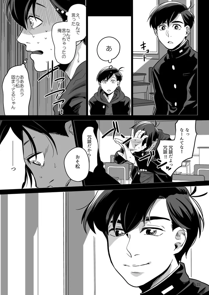 愛と言わなきゃわからないだろうか - page22