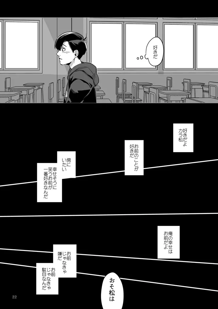 愛と言わなきゃわからないだろうか - page23