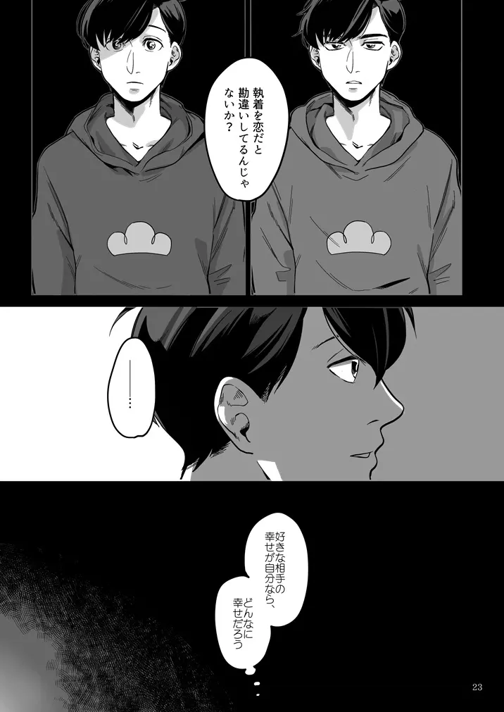 愛と言わなきゃわからないだろうか - page24