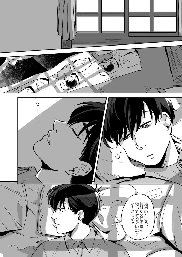 愛と言わなきゃわからないだろうか - page25