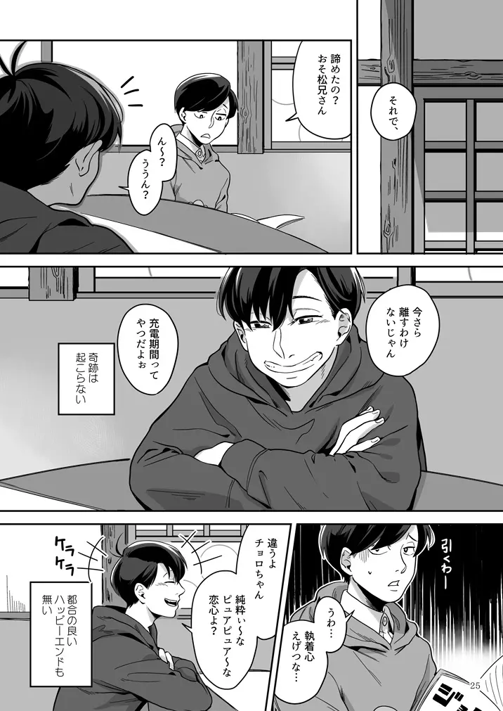 愛と言わなきゃわからないだろうか - page26