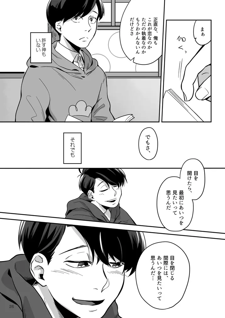 愛と言わなきゃわからないだろうか - page27