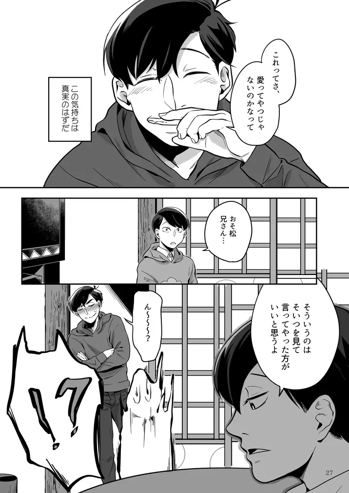 愛と言わなきゃわからないだろうか - page28