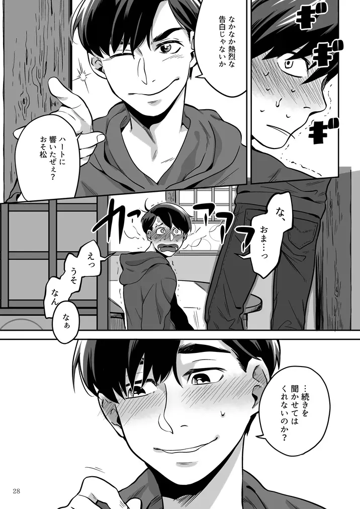 愛と言わなきゃわからないだろうか - page29