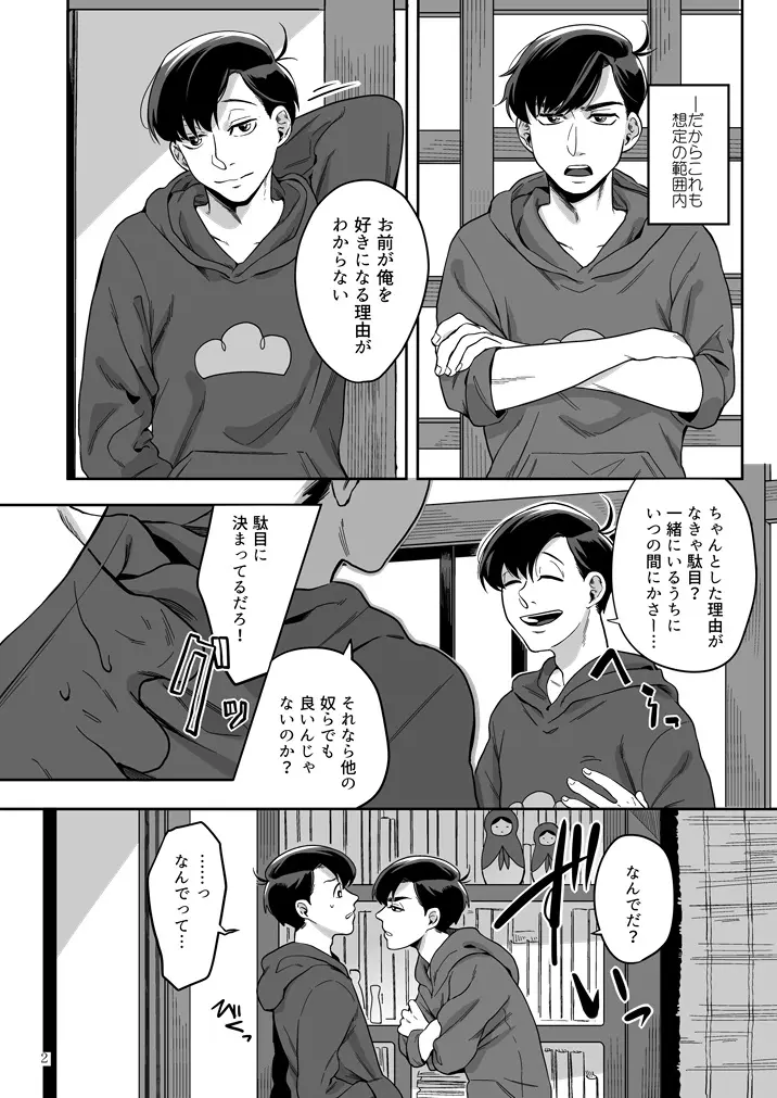 愛と言わなきゃわからないだろうか - page3