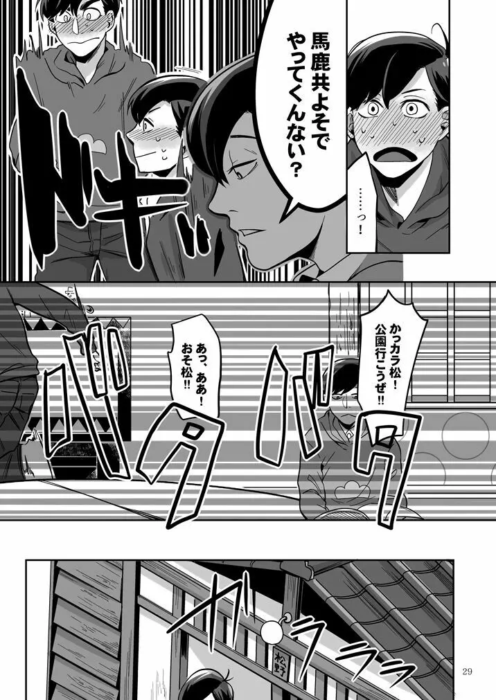 愛と言わなきゃわからないだろうか - page30