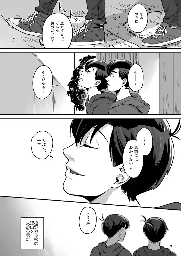 愛と言わなきゃわからないだろうか - page32