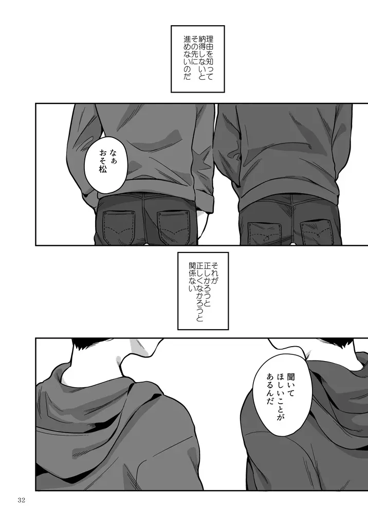 愛と言わなきゃわからないだろうか - page33