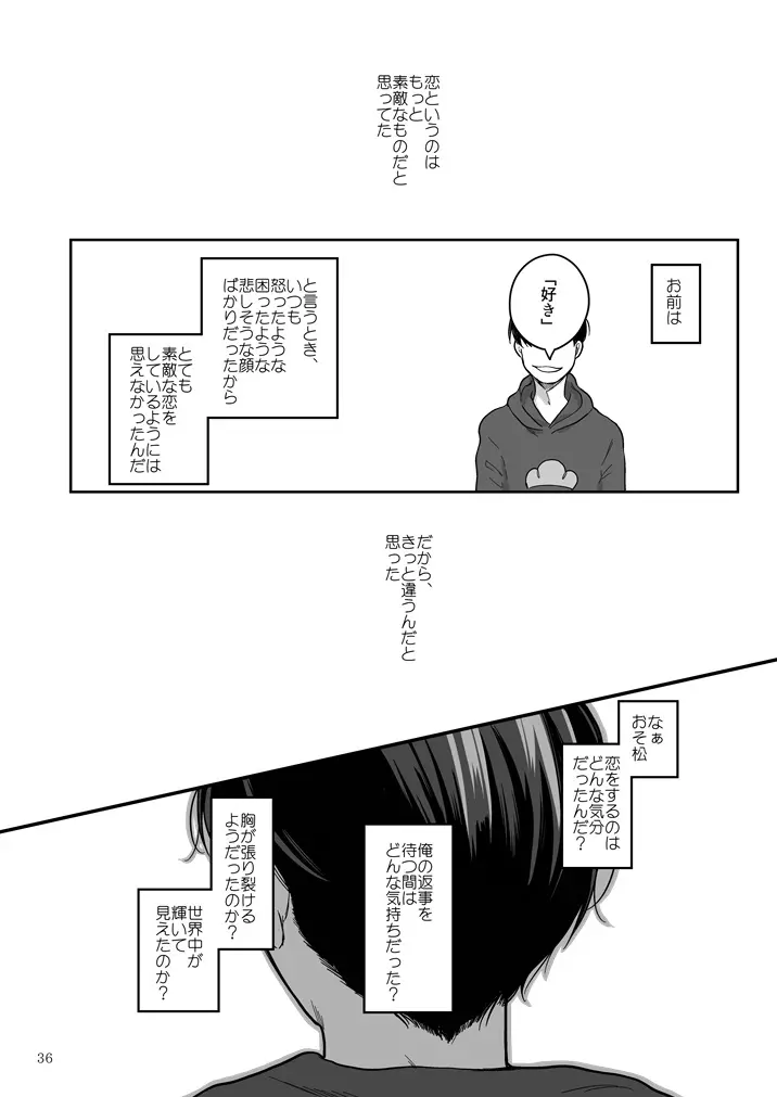 愛と言わなきゃわからないだろうか - page37