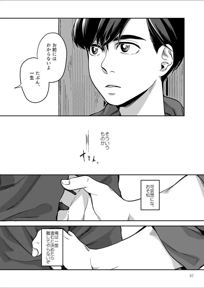 愛と言わなきゃわからないだろうか - page38