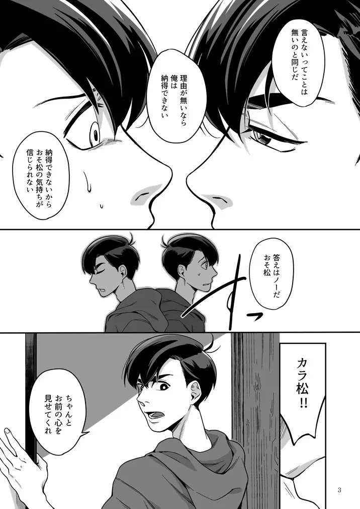 愛と言わなきゃわからないだろうか - page4