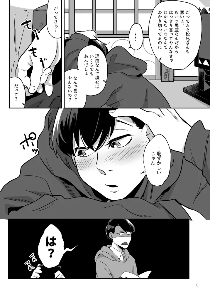 愛と言わなきゃわからないだろうか - page6