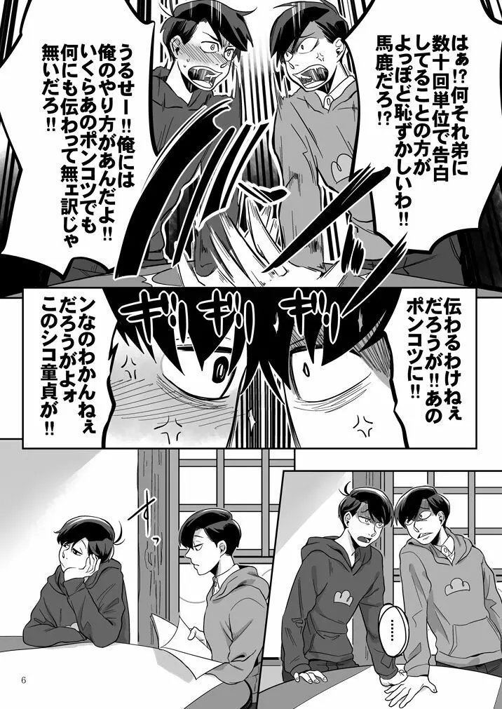 愛と言わなきゃわからないだろうか - page7