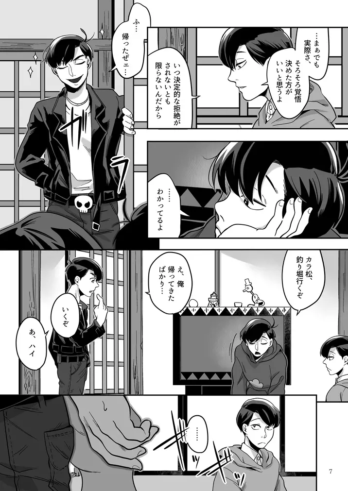 愛と言わなきゃわからないだろうか - page8