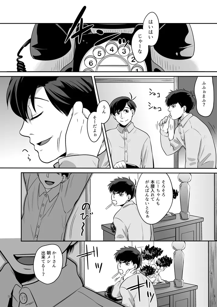 幸福の才能 - page17