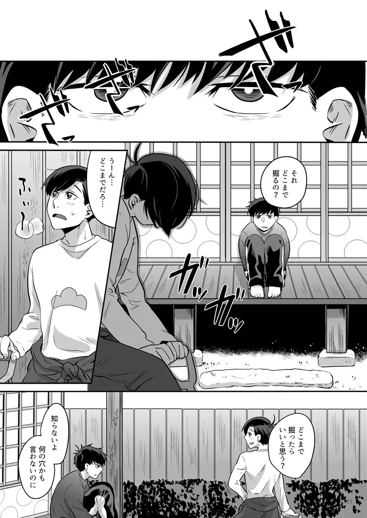 幸福の才能 - page18